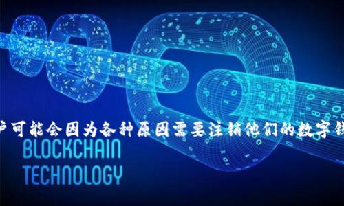 tp钱包怎么注销账户是许多用户所关注的问题，尤其是在区块链和加密货币的快速发展中，很多用户可能会因为各种原因需要注销他们的数字钱包账户。在本文中，我们将详细介绍如何注销TP钱包账户，相关的注意事项，以及可能会遇到的问题。

TP钱包账户注销指南：步骤与注意事项