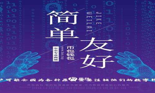 tp钱包怎么注销账户是许多用户所关注的问题，尤其是在区块链和加密货币的快速发展中，很多用户可能会因为各种原因需要注销他们的数字钱包账户。在本文中，我们将详细介绍如何注销TP钱包账户，相关的注意事项，以及可能会遇到的问题。

TP钱包账户注销指南：步骤与注意事项
