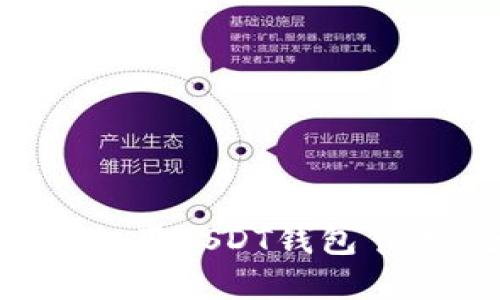 如何选择和租用USDT钱包节点：全面指南