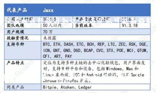  区块链钱包不花钱充币的实用指南与注意事项 / 

 guanjianci 区块链钱包, 充币技巧, 无成本充币, 加密货币, 钱包安全 /guanjianci 

## 引言

随着加密货币的普及，越来越多的人开始关注并使用**区块链钱包**。区块链钱包不仅可以存储和管理数字资产，还是进行交易的必备工具。然而，对于许多用户而言，如何在不花钱的情况下给钱包充币，尤其是在加密货币市场波动频繁的今天，成为了一个重要的问题。本篇文章将深入探讨这一主题，并提供实用的技巧和建议。

### 一、区块链钱包的基础知识

区块链钱包是用于存储和管理加密货币的数字工具。它可以是软件或硬件形式，提供用户私钥的存储、交易发起与接收、资产管理等功能。

#### 1.1 软件钱包与硬件钱包

**软件钱包**通常以应用程序的形式存在，方便用户随时随地进行交易，例如手机上的钱包应用。而**硬件钱包**则是专门设计的设备，用于离线存储数字资产，相对安全。

#### 1.2 私钥与公钥

每个**区块链钱包**都有一个公钥和一个私钥，公钥相当于银行账号，可以用来接收资金；私钥则是访问和管理账户的钥匙，必须妥善保管，切勿泄露。

### 二、什么是充币与其常见方式

在区块链钱包中，充币是指向钱包中添加数字资产的过程。用户可以通过多种方式实现这一目标，包括：法币购买、交易所转账、矿业奖励、以及其他创新方式等。

#### 2.1 法币购买

最常见的充币方式是通过法币在交易所购买加密货币并转账到钱包中。但这通常需要一定的资金投入，不符合“无成本充币”的要求。

#### 2.2 交易所转账

用户可以从其他**区块链钱包**或**交易所**的账户中转账到自己的钱包。不少朋友选择通过朋友或家人之间的转账来达到无成本充币。

#### 2.3 矿业奖励

参与**矿业工作**者可以获得区块链奖励。但是，作为普通用户，成为矿工需要投入大量的资金与资源。

### 三、无成本充币的有效途径

对于那些希望“充币而不花钱”的用户，有一些可行的方法，但都需要一定的技巧和心态。

#### 3.1 空投活动

现在很多项目会通过**空投**的方式向新用户分发一定数量的代币，用户只需注册充值，便可获得免费代币。定期关注各种区块链项目和活动网站，可以获取空投的信息。

#### 3.2 参与任务与奖励

一些区块链平台会提供任务，让用户完成后获得奖励。例如，社交媒体转发、内容创作等。这类活动往往不需要资金投入，但需要时间与精力。

#### 3.3 交易所赠金

一些新兴的交易所会定期向新用户赠送少量的加密货币，只需完成注册与身份验证，即可领取。

### 四、区块链钱包充币注意事项

充币虽然有许多方法，但用户在操作过程中需要了解一些潜在的风险与注意事项。

#### 4.1 骗局与欺诈

区块链领域充斥着诈骗，用户在参与空投或任务时，一定要验证项目的真实性，以免落入陷阱。

#### 4.2 资产安全

在使用交易所或参与空投时，务必不向任何人泄露自己的私钥，以保障资产安全。

#### 4.3 交易费用

即使是免费的充币方式，仍可能涉及到一些网络费用，因此在选择充币方式时，要综合考虑成本。

### 五、可能相关的问题

以下是关于**区块链钱包不花钱充币**的五个可能相关问题以及详细解答。

#### 1. 空投活动的真实性如何验证？

空投是当前数字货币领域特别常见的一种推广手段，但也有不少骗局。因此，验证空投的真实性至关重要。

首先，查看项目的官方网站和社交媒体渠道。合法的项目通常会在这些平台上发布公告，包含详细的空投规则和要求。此外，查看该项目的团队背景，了解他们的信誉与历史。例如，参与过成功项目的团队更有可能推出合法的空投活动。

其次，关注区块链社区的反馈。在许多专业讨论区，例如Reddit和Twitter上，用户会分享自己的体验，评估项目的真实性和可靠性。

另外，建议使用知名的空投聚合网站，如Airdrop Alert等，这些网站专门收集和验证各种合法的空投信息，避免用户浪费时间和资源。

#### 2. 有哪些常见的加密任务能够获得奖励？

参与加密任务是获得免费代币的一种有效方式，虽然这些任务的形式各异，但以下几种是比较常见的类型。

首先，社交媒体推广任务很普遍。通常要求用户转发项目的公告、帖子，或在社交媒体上关注特定的账户。后续可能根据转发的数量和参与的活跃度发放奖励。

其次，内容创作任务也越来越流行。这类任务鼓励用户撰写博客文章、视频教程，或创作其他形式的内容。参与者通过分享自己的见解和经验，项目方往往会给予代币奖励。

此外，还有社区互动任务，比如参与AMA（Ask Me Anything）在线问答，问答参与者也有可能获得相应的代币奖励。

#### 3. 如何保护自己的区块链钱包资金安全？

**保护区块链钱包的资金安全**是每位用户的基本责任。无论是使用软件钱包还是硬件钱包，安全措施都不容忽视。

首先，确保你的私钥和助记词的安全。尽量将其存放在离线状态，避免网络攻击。最安全的方式是将其写下并存放在安全的地方。

其次，使用强密码是关键，保证你的钱包账户环境不被轻易攻击。同时，定期更换密码，增加安全性。

还有一个有效的方法是启用两步验证（2FA）。许多钱包和交易所都提供了这一安全功能，增加了账户的安全防护。

此外，定期监控帐户，关注可疑的活动和交易记录，及时发现并阻止潜在的攻击。

#### 4. 有哪些适合新手的区块链钱包？

对于新手而言，选择一个友好易用的**区块链钱包**至关重要。以下几类钱包非常适合初学者：

首先，**移动钱包**是新手最常用的选项。它们通常下载方便，用户只需通过注册即可开始使用。如Coinbase Wallet和Trust Wallet等都是比较友好的选择。

其次，**桌面钱包**也是一个不错的选择，尤其是在个人电脑使用的情况下。它们通常提供了更丰富的功能，适合进行较频繁的交易。例如Exodus和Electrum等。

最后，对于高度重视安全的用户，可以考虑使用**硬件钱包**，尽管它们的价格相对较高，但如Ledger和Trezor等品牌提供的安全性能，能够有效保护用户资产。

#### 5. 矿业奖励是否值得参与？

关于**矿业奖励**的参与问题，是一个需要仔细评估的关键因素。作为新手用户，矿业的参与价值与投资回报需认真考量。

首先，参与矿业需要一定的初始投资，如矿机、显卡等设备，以及电力的支出。因此，打算参与矿业的用户需要考虑长期的经济效益。

其次，加密货币市场波动较大，赎回奖励的时机也很重要。价格波动会影响到你从矿业获得的回报，同时挖矿的难度和奖励亦会随时变化。如果没有相关经验与知识，参与矿业可能面临较大的风险。

最后，对于绝大多数普通用户而言，参与交易所或其他简单的充币方法可能会更具成本效益和安全性，而不需要承担矿业那么繁复杂的风险。

### 结论

尽管存在不花钱充币的方法，但在探索这个领域的过程中务必小心谨慎，了解潜在风险是非常重要的。无论是参与**空投**还是完成任务，均需要辨别其合法性与可信度。同时保护个人资产的安全，才能在加密财富的旅程中更稳健地前行。