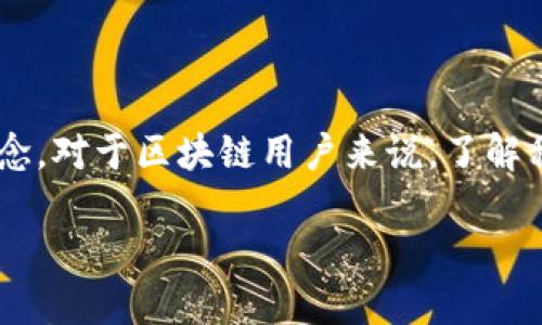 TP钱包的私钥是区块链和加密货币领域中一个至关重要的概念。对于区块链用户来说，了解私钥的意义、功能和管理方式是保护自己资产安全的重要步骤。

TP钱包私钥详解：安全管理与正确使用指南