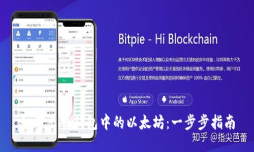 如何出售钱包中的以太坊：一步步指南