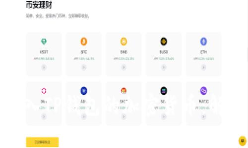 如何找回误转入TP钱包的加密货币：解决方案与建议