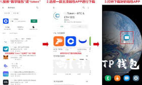 思考一个符合大众和的

把币放进TP钱包也可以增值吗？详解TP钱包的功能与投资策略