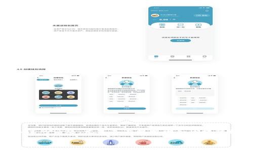 比特币钱包现在有多大 是一个吸引了很多用户关注的话题，尤其是在比特币和区块链技术不断发展的今天。以下是符合大众的和关键词：

比特币钱包的存储容量和发展趋势解析