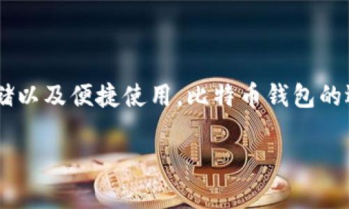 比特币钱包公司是许多数字货币用户非常关注的主题，因为良好的钱包能够确保他们的比特币安全存储以及便捷使用。比特币钱包的选择决定了用户在管理数字资产时的安全性和便利性。为了满足大众用户的搜索习惯和，我们将设计为：

比特币钱包公司推荐：市场上最受欢迎的选择