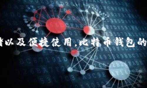 比特币钱包公司是许多数字货币用户非常关注的主题，因为良好的钱包能够确保他们的比特币安全存储以及便捷使用。比特币钱包的选择决定了用户在管理数字资产时的安全性和便利性。为了满足大众用户的搜索习惯和，我们将设计为：

比特币钱包公司推荐：市场上最受欢迎的选择