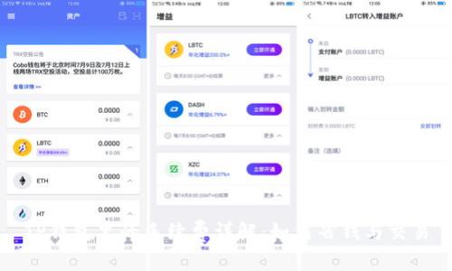TP钱包里的手续费详解：如何省钱与交易