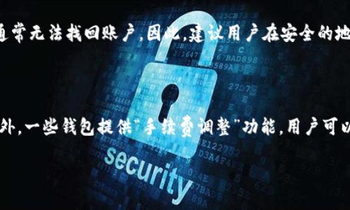   王东林区块链钱包：如何选择安全且高效的加密货币钱包 / 

 guanjianci 区块链, 钱包, 加密货币, 安全, 选择 /guanjianci 

在数字经济迅速发展的今天，区块链技术的应用越来越广泛，尤其是在加密货币领域。随着比特币、以太坊等加密货币的流行，区块链钱包的需求也日益增加。然而，选择一个安全且高效的区块链钱包并不是一件简单的事情。本文将围绕王东林区块链钱包展开探讨，帮助用户了解其特性、选择及使用方面的知识。

1. 什么是区块链钱包？

区块链钱包是用于存储和管理加密货币的工具，类似于传统银行的现金存储。在区块链钱包中，用户可以接收、存储和发送加密货币。区块链的钱包并不真正存储货币，而是存储用户的私钥，这些私钥是访问公钥（即钱包地址）的唯一凭证。用户通过公钥可以接收加密货币，而通过私钥则可以进行支出或交易。

区块链钱包主要分为两类：热钱包和冷钱包。热钱包是不断连接网络的数字钱包，便于进行在线交易，但相对地，其安全性较低。冷钱包则是离线存储的数字钱包，虽然使用时不如热钱包方便，但安全性极高，可有效防止黑客攻击。

2. 如何选择安全的区块链钱包？

选择一个安全的区块链钱包是保护自己资产的重要步骤。以下是一些选择安全钱包的关键因素：

1. 安全性评级：选择一个在业内有良好声誉的钱包平台，查看其过往的安全事件和用户评价。一般来说，知名度较高的钱包服务商会提供更高的安全性。

2. 备份与恢复：确保钱包提供备份和恢复选项，如助记词或密语。这是用户在丢失设备或密码时，能够恢复账户的关键。

3. 私钥控制：选择那些用户可以完全控制私钥的钱包。若钱包平台持有私钥，用户的资产安全就会受到威胁。

4. 多重验证：钱包平台应提供多重身份验证机制，增加账户的安全性。

5. 用户界面与支持：钱包的用户界面应友好，方便用户操作。同时，查看是否有良好的客户支持服务，可以解决用户在使用过程中遇到的各种问题。

3. 王东林区块链钱包的特点

王东林区块链钱包是一款专注于安全性和用户体验的钱包应用。它具备以下特点：

1. 高度安全：王东林钱包采用先进的加密技术和多重验证体系，保障用户资产的安全性。钱包中的用户私钥完全由用户掌控，确保没有第三方可访问用户的资产。

2. 用户友好：王东林钱包界面，无论是新手用户还是资深玩家都能轻松使用，方便用户进行存储与交易。

3. 多种数字货币支持：除了比特币和以太坊，王东林钱包还支持多种其他加密货币，用户可以通过单一钱包管理多种资产。

4. 实时交易信息：该钱包提供实时的交易信息和市场动态，让用户及时把握市场机会。

5. 客户支持：王东林钱包提供全天候的客户支持，用户在使用过程中遇到任何问题均可及时获得帮助。

4. 如何使用王东林区块链钱包？

使用王东林区块链钱包的流程相对简单，用户只需按照以下步骤进行操作：

1. 下载与安装：在手机应用商店或官方网站上下载并安装王东林钱包应用，确保选择可靠的来源。

2. 创建账户：打开应用后，用户需按照提示创建新账户。过程中会生成助记词，务必妥善保存负责，以便后续恢复账户。

3. 资金充值：用户可通过充值功能，将外部的加密货币转入王东林钱包。直接扫描二维码或手动输入地址，完成转账后，资金将出现在钱包中。

4. 进行交易：如需发送加密货币，用户只需输入对方的公钥地址，选择金额后，确认交易。实时交易的确认信息将及时显示在用户界面上。

5. 账户安全维护：定期更换密码及保持多重验证功能开启，确保账户的安全性。避免在公共网络环境下进行交易操作，尽量使用私密安全的网络。

5. 可能相关问题解答

h4问题1：怎样确认区块链钱包的安全性？/h4

确认一个区块链钱包的安全性可以从多个维度分析。首先，查看钱包的合规性和认证，许多钱包运营商会在其官网提供相关资质证明。其次，研究用户的评论和网络评价，很多用户的反馈信息能直接反映出钱包的安全性能。再次，区块链钱包应具备良好的密码管理系统和多重认证机制，这些都是确保安全的有效手段。同时，检查其是否支持二步验证，确保账户登录的安全性。此外，关注钱包历史上是否存在过任何安全泄露事件，若历史意义重大，甚至面临诉讼，这些都影响其信任度。最后，利用一些网络安全工具，检查该网站是否被列入黑名单或者是存在被攻击的风险。

h4问题2：王东林区块链钱包支持哪些交易功能？/h4

王东林区块链钱包在功能方面具备多样性，主要包括但不限于以下几项：存储功能，用户可以将多种主流加密货币存放在账户中；交易功能，用户能够在钱包内直接进行加密货币转账、收款操作；资产管理，提供实时价格查询、历史交易记录跟踪、各类资产总值显示等，帮助用户全面掌握其资产状况；安全设置，用户可设置多重身份验证和定时锁定功能，提高账户安全性。此外，王东林钱包还提供了便捷的交易信息实时推送，市场行情通知等功能，让用户能时刻掌握市场动态，做出及时反应。

h4问题3：王东林钱包是否提供移动应用？/h4

是的，王东林钱包为用户提供了移动应用，用户可在各大手机应用商店下载。通过移动应用，用户可以方便地管理自己的加密货币资产，随时随地进行交易和转账。移动应用的界面经过，操作简便，支持一键发送或接收，适合各种场景下的使用需求。同时，移动应用通常支持指纹识别或人脸识别功能，增加了安全性，用户在出门在外时能够安心使用。用户也可以通过移动应用及时获取交易信息和市场动态，第一时间把握投资机会，非常便捷。

h4问题4：如果我忘记了王东林钱包的密码，该怎么办？/h4

忘记钱包密码后，用户需首先按照王东林钱包的提示操作。大多数区块链钱包都会提供助记词或密语的恢复选项，用户可通过这些信息进行账户恢复。一般而言，用户在首次创建钱包时，会被要求生成助记词，这几乎是唯一的账户恢复方式。如果用户没有助记词，通常无法找回账户。因此，建议用户在安全的地方对助记词进行妥善保存。如果没有备份和恢复的选项，用户可能会面临无法恢复资产的局面，严重者会导致资产永久丢失。因此，加密货币用户在使用钱包的过程中，要始终注意保护这些关键的信息，定期对账户安全进行检查。

h4问题5：王东林区块链钱包的手续费怎样？/h4

王东林区块链钱包的手续费标准取决于多种因素，包括所选的交易通道和市场的实际情况。一般来说，这类钱包的交易手续费会根据网络拥堵情况而波动。例如，在交易频繁的时段，手续费可能会相对较高，以响应网络的需求；而在网络平稳时，手续费相对较低。此外，一些钱包提供“手续费调整”功能，用户可以自行选择手续费的高低，选择方式可影响交易确认的速度。总体而言，王东林钱包尽力保证手续费的合理性与透明性，用户可在进行每一笔交易前，清晰看到相关费用明细，为用户选择提供帮助，以避免不必要的额外支出。

通过深入了解王东林区块链钱包及相关问题，用户能够更好地掌握加密货币存储与交易的知识，确保资产的安全与高效管理。在未来的数字经济中，区块链钱包将扮演越来越重要的角色，用户需要充分认识到选择与使用安全钱包的重要性。