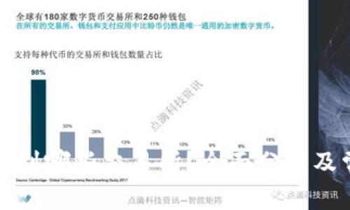 TP钱包可以转到哪些交易所？全面分析及常见问题解答