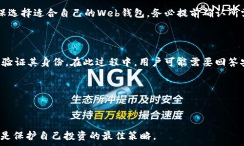   
  如何选择适合自己的比特币钱包Web版本？ / 

关键词：  
 guanjianci 比特币钱包, Web钱包, 加密货币, 安全性, 钱包选择 /guanjianci 

---

## 比特币钱包Web版本的选择指南

在比特币及其他加密货币的生态系统中，安全和存储是每一个投资者都必须面对的问题。即使是久经考验的投资者，也需要知道如何选择最佳的比特币钱包。尤其是在当今快速发展的金融科技环境中，Web钱包因其便利性受到越来越多用户的青睐。但用户在选择Web版本的比特币钱包时，常常会面临诸多疑问。下面将详细介绍如何选择适合自己的比特币钱包Web版本，并回答一些常见的问题。

### 什么是比特币钱包Web版本？

比特币钱包Web版本，也被称为在线钱包，是一种允许用户通过互联网访问他们的比特币和其他加密货币的存储工具。它通常由第三方服务提供商管理，用户只需注册一个帐户即可开始使用。Web钱包相对比特币桌面钱包和移动钱包更易于获取，用户可以随时随地访问他们的数字资产，只需有互联网连接。

Web钱包的优点在于便捷性，但它们通常在安全性和用户隐私方面存在一定的风险。因此，在选择Web钱包时，用户必须权衡便捷和安全之间的关系。

### 选择比特币Web钱包需要考虑哪些因素？

选择一个合适的Web钱包需要考虑多个因素，这些因素可以帮助用户找到最符合自己需求的钱包。

#### 1. **安全性**

安全性是选择Web钱包时最重要的因素之一。用户需要查看提供商的安全措施，如双重身份验证（2FA）、冷储存机制以及加密技术等。此外，选择信誉良好、历史较长的服务提供商通常可以降低遭受安全问题的风险。

#### 2. **用户体验**

用户体验包括钱包的界面设计、充值和取款的便利性等。一个易于使用的钱包能大大提升用户体验。良好的用户界面设计可以帮助新手快速上手，而对于经验丰富的用户来说，操作流畅且多功能的钱包更是不可或缺的。

#### 3. **支持的加密货币**

不同的钱包支持不同的加密货币。虽然比特币是主要的重点，但如果用户还希望存储其他加密货币，选择一个支持多种资产的Web钱包会更加合适。

#### 4. **交易费用**

不同的Web钱包可能会收取不同的交易费用。在选择钱包时，用户要充分了解各项费用结构，以避免在日常交易中受到不必要的经济压力。

#### 5. **客户支持**

良好的客户支持可以在用户遇到问题时提供及时的帮助和解决方案。查看钱包的客户支持服务是否提供24小时在线服务、电子邮件支持等渠道，可以帮助用户在关键时刻更顺利地解决问题。

### 常见问题解答

以下是一些与比特币钱包Web版本相关的常见问题，以及详细的解答。

#### 1. Web钱包安全吗？

Web钱包的安全性取决于多个因素，包括服务提供商的安全措施、用户的安全习惯等。尽管很多Web钱包都采用了先进的安全技术，例如双重身份验证和端到端加密，但由于它们是在线存储，难免存在黑客攻击的风险。如果用户不采取适当的安全措施，如使用强密码和启用双重身份验证，他们的资金可能会面临被盗取的风险。

为了提高Web钱包的安全性，用户可以考虑将大部分资金存储在更安全的冷钱包（离线钱包）中，只有在需要日常交易时才将资金转入Web钱包。此外，定期检查自己的交易记录和安全设置也能帮助用户及早发现可疑活动，保护自己的数字资产。

#### 2. 如何选择合适的Web钱包？

选择合适的Web钱包可以从以下几个方面进行评估。首先，用户应该评估钱包的安全性，包括该钱包的加密技术和用户数据保护措施；其次，用户可以查看其用户友好程度，是否容易上手；然后是支持的加密资产种类，尽量选择一个支持自己所需虚拟货币的钱包；再者，了解其相关的费用结构，可以避免在交易时遭受意外的费用损失；最后，客户支持也很重要，确保在遇到问题时能够得到及时的帮助。

最后，可以查看其他用户的评价和反馈，以了解该Web钱包的实际使用体验。在比较几个选项后，基于个人的需求和偏好作出选择。

#### 3. Web钱包与其他类型的钱包有何不同？

Web钱包、桌面钱包和移动钱包都有各自的特点和适用场景，用户可以根据自身需求选择合适的钱包。

Web钱包的显著特点是便捷性，用户可以在任何装有互联网的设备上快速访问自己的钱包，适合频繁交易的用户。而桌面钱包则是直接安装在个人计算机上的，通常提供更强的安全性和控制权，适用于持有大量加密货币的用户。移动钱包则更加便于在日常生活中使用，支持在手机上进行支付和交易，更适合喜欢使用手机的年轻用户。

总体来说，Web钱包最适合需要较高便捷性的用户，而桌面和移动钱包则更适合重视安全性和个人控制权的用户。用户可以根据自身的情况和需求来组合使用不同类型的钱包，以达到安全与便捷的平衡。

#### 4. Web钱包能存储哪些类型的加密货币？

大多数Web钱包都是专注于比特币的存储和交易，但也有一些支持多种加密货币的Web钱包。在选择Web钱包时，用户应先确认其支持的加密货币种类。如果用户拥有多种加密货币，选择一个支持多种币种的钱包可以更大程度上提高投资的便利性与管理效率。

例如，许多流行的Web钱包支持比特币（BTC）、以太坊（ETH）、莱特币（LTC）等主流加密货币。还有一些钱包则支持更小众的加密货币，能够帮助用户轻松管理其投资组合。为了确保选择适合自己的Web钱包，务必提前确认所需的币种是否受到钱包的支持。

#### 5. 如果钱包访问受到限制，我该如何找回我的资金？

如果用户因忘记密码、账户被锁定或其他原因无法访问其Web钱包，恢复资金的过程可能相对复杂。通常，很多Web钱包会提供账户恢复选项，通常需要用户填写一些基本信息来验证其身份。在此过程中，用户可能需要回答安全问题，或者通过其注册时所用的电子邮件接收验证链接。

在恢复过程中，确保使用安全的网络和设备，以避免信息被恶意软件或黑客窃取。此外，定期备份钱包信息，尤其是助记词或私钥，是确保资金安全的重要步骤。

在使用任何Web钱包之前，务必仔细阅读其相关的恢复政策，并确保了解如何在紧急情况下找回账户，避免在需要时因不明政策而手忙脚乱。

总之，选择一个合适的比特币钱包Web版本是确保投资安全的重要步骤。在做出最终决策之前，仔细考虑钱包的安全性、用户体验、支持的加密货币、交易费用和客户支持等因素，是保护自己投资的最佳策略。