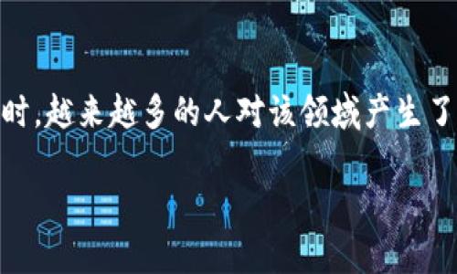 TP钱包推广有提成吗是一个备受关注的话题，尤其是当去中心化金融（DeFi）和区块链技术愈发流行时，越来越多的人对该领域产生了浓厚的兴趣。鉴于此，我们将围绕该主题深入探讨TP钱包的推广机制、提成机制及其背后的运作原理。

TP钱包推广是否有提成？详细分析及常见问题解答