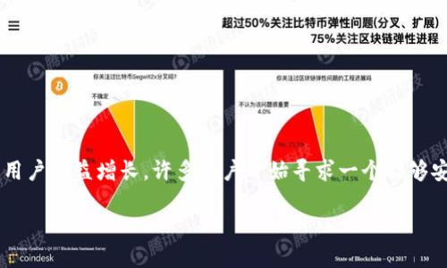 日本USDT钱包是一个越来越受到关注的话题，尤其是在数字货币日渐普及的当下。中国、美国等地的比特币和其他加密货币用户日益增长，许多用户开始寻求一个能够安全存储他们的加密资产的解决方案。这样一种需求催生了USDT钱包的使用。以下是为满足大众搜索习惯与要求撰写的内容。

日本USDT钱包使用指南：选择与安全性并重