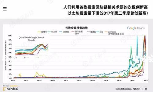 日本USDT钱包是一个越来越受到关注的话题，尤其是在数字货币日渐普及的当下。中国、美国等地的比特币和其他加密货币用户日益增长，许多用户开始寻求一个能够安全存储他们的加密资产的解决方案。这样一种需求催生了USDT钱包的使用。以下是为满足大众搜索习惯与要求撰写的内容。

日本USDT钱包使用指南：选择与安全性并重