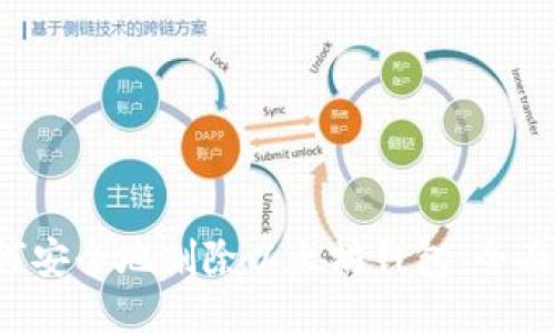  如何安全地删除以太坊钱包：全面指南