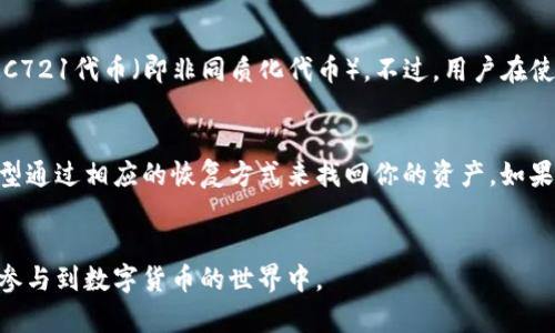 比特币和以太坊钱包是数字货币投资中不可或缺的工具，对于大多数用户而言，理解这两种钱包的类型与特点，将帮助他们更好地进行数字资产的管理和交易。

  比特币与以太坊钱包的比较：选择适合你的加密货币钱包 /  
 guanjianci 比特币钱包, 以太坊钱包, 数字货币, 加密货币, 钱包类型 / guanjianci 

1. 比特币钱包的基本概念
比特币钱包是用来接收、存储和发送比特币的一种工具。比特币不是物理货币，它是一种代表数字资产的电子钱包，因此你需要一个比特币钱包来进行任何比特币交易。比特币钱包的种类多种多样，包括在线钱包、软件钱包、硬件钱包和纸钱包等。

2. 以太坊钱包的基本概念
以太坊钱包是用来存储和管理以太坊及其代币（推荐的ERC20代币）的工具。以太坊钱包的工作原理类似于比特币钱包，但它支持的代币类型更多，给用户提供了更大的灵活性。以太坊钱包也可以分为多种类型，包括热钱包和冷钱包，并且能够与各种去中心化应用（DApp）进行交互。

3. 比特币与以太坊钱包的区别
尽管比特币钱包和以太坊钱包都用于管理各自的数字资产，但两者之间有几个关键的区别。首先，比特币的钱包主要用于比特币交易，而以太坊钱包不仅能存储以太坊，还能存储以太坊网络上的各种代币。其次，比特币交易的确认速度通常比以太坊慢，因为比特币的区块时间约为10分钟，而以太坊的平均的区块时间为15秒左右。同时，以太坊钱包通常需要用户与智能合约进行交互，这在比特币中是不可用的。

4. 如何选择适合自己的数字货币钱包
选择合适的数字货币钱包需要考虑几个因素。首先是安全性，选择经过验证和评价较高的钱包是非常重要的。其次是用户体验，不同的钱包有不同的界面设计和功能易用性。第三是支持的币种，确保你所需的钱包支持你持有的数字资产。此外，费用也是选择钱包的一个因素，有些钱包在交易时收取手续费。

5. 比特币和以太坊钱包的常见问题解答
以下是一些用户在使用比特币和以太坊钱包时可能会遇到的常见问题：

问题1: 如何创建一个比特币钱包？
创建比特币钱包的步骤通常很简单。首先，你可以选择一个钱包类型，如在线钱包、硬件钱包或软件钱包。在线钱包无需下载，可以通过浏览器访问；硬件钱包是物理设备，提供更高的安全性；软件钱包则可以在你的手机或电脑上安装。选择后，只需注册账号，设置密码，然后保存你的恢复助记词和私钥。这将确保你在丢失密码或发生其他意外情况下依然可以访问你的资产。

问题2: 以太坊钱包的安全性如何保障？
以太坊钱包的安全性主要取决于用户的保护措施。首先，确保你的钱包软件是最新版本，因为更新通常会修补安全漏洞。其次，使用强密码，并考虑启用双重身份验证（2FA）。建议使用冷钱包存储大量资产，这样即使在线钱包或热钱包被攻击，冷钱包里的资产也不会受到威胁。最后，定期备份你的钱包数据，以便在需要时能够恢复。

问题3: 如何向我的比特币钱包充值？
向比特币钱包充值的方法有多种。最常见的方法是通过交易所购买比特币，并将其转入你的钱包。你需要先在交易所注册账号，然后通过法币（如人民币、美元等）购买比特币。完成购买后，在交易所的账户中会显示你的 Bitcoin 地址，然后你可以通过“提现”功能，将比特币转到你的个人比特币钱包中。确保在转账之前，双重检查目标地址是否正确，以避免资金损失。

问题4: 以太坊钱包的代币支持情况如何？
以太坊钱包通常支持ERC20代币，这些代币是基于以太坊区块链创建的。大多数热门的钱包如MetaMask、MyEtherWallet和Trust Wallet都支持这些代币。此外，一些钱包还支持ERC721代币（即非同质化代币）。不过，用户在使用以太坊钱包时，应详细了解该钱包支持的具体代币种类，一些钱包可能对特定代币的支持不够完善。

问题5: 如果我丢失了我的比特币钱包怎么办？
如果你丢失了你的比特币钱包，恢复的可能性取决于你是否有备份。大多数钱包都会给用户提供一个助记词或私钥，用户可以用来恢复钱包。如果你有这些信息，可以根据你的钱包类型通过相应的恢复方式来找回你的资产。如果没有任何备份，遗憾的是，你可能无法找回丢失的比特币。这再次强调了备份和安全保护的重要性。

总结
无论是选择比特币钱包还是以太坊钱包，都需要依据自己的需求、使用习惯和安全性要求来综合考量。通过合理选择合适的钱包，不仅可以安全地管理和交易数字资产，还能更有效地参与到数字货币的世界中。
