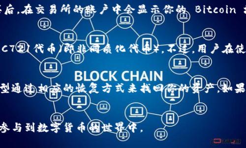 比特币和以太坊钱包是数字货币投资中不可或缺的工具，对于大多数用户而言，理解这两种钱包的类型与特点，将帮助他们更好地进行数字资产的管理和交易。

  比特币与以太坊钱包的比较：选择适合你的加密货币钱包 /  
 guanjianci 比特币钱包, 以太坊钱包, 数字货币, 加密货币, 钱包类型 / guanjianci 

1. 比特币钱包的基本概念
比特币钱包是用来接收、存储和发送比特币的一种工具。比特币不是物理货币，它是一种代表数字资产的电子钱包，因此你需要一个比特币钱包来进行任何比特币交易。比特币钱包的种类多种多样，包括在线钱包、软件钱包、硬件钱包和纸钱包等。

2. 以太坊钱包的基本概念
以太坊钱包是用来存储和管理以太坊及其代币（推荐的ERC20代币）的工具。以太坊钱包的工作原理类似于比特币钱包，但它支持的代币类型更多，给用户提供了更大的灵活性。以太坊钱包也可以分为多种类型，包括热钱包和冷钱包，并且能够与各种去中心化应用（DApp）进行交互。

3. 比特币与以太坊钱包的区别
尽管比特币钱包和以太坊钱包都用于管理各自的数字资产，但两者之间有几个关键的区别。首先，比特币的钱包主要用于比特币交易，而以太坊钱包不仅能存储以太坊，还能存储以太坊网络上的各种代币。其次，比特币交易的确认速度通常比以太坊慢，因为比特币的区块时间约为10分钟，而以太坊的平均的区块时间为15秒左右。同时，以太坊钱包通常需要用户与智能合约进行交互，这在比特币中是不可用的。

4. 如何选择适合自己的数字货币钱包
选择合适的数字货币钱包需要考虑几个因素。首先是安全性，选择经过验证和评价较高的钱包是非常重要的。其次是用户体验，不同的钱包有不同的界面设计和功能易用性。第三是支持的币种，确保你所需的钱包支持你持有的数字资产。此外，费用也是选择钱包的一个因素，有些钱包在交易时收取手续费。

5. 比特币和以太坊钱包的常见问题解答
以下是一些用户在使用比特币和以太坊钱包时可能会遇到的常见问题：

问题1: 如何创建一个比特币钱包？
创建比特币钱包的步骤通常很简单。首先，你可以选择一个钱包类型，如在线钱包、硬件钱包或软件钱包。在线钱包无需下载，可以通过浏览器访问；硬件钱包是物理设备，提供更高的安全性；软件钱包则可以在你的手机或电脑上安装。选择后，只需注册账号，设置密码，然后保存你的恢复助记词和私钥。这将确保你在丢失密码或发生其他意外情况下依然可以访问你的资产。

问题2: 以太坊钱包的安全性如何保障？
以太坊钱包的安全性主要取决于用户的保护措施。首先，确保你的钱包软件是最新版本，因为更新通常会修补安全漏洞。其次，使用强密码，并考虑启用双重身份验证（2FA）。建议使用冷钱包存储大量资产，这样即使在线钱包或热钱包被攻击，冷钱包里的资产也不会受到威胁。最后，定期备份你的钱包数据，以便在需要时能够恢复。

问题3: 如何向我的比特币钱包充值？
向比特币钱包充值的方法有多种。最常见的方法是通过交易所购买比特币，并将其转入你的钱包。你需要先在交易所注册账号，然后通过法币（如人民币、美元等）购买比特币。完成购买后，在交易所的账户中会显示你的 Bitcoin 地址，然后你可以通过“提现”功能，将比特币转到你的个人比特币钱包中。确保在转账之前，双重检查目标地址是否正确，以避免资金损失。

问题4: 以太坊钱包的代币支持情况如何？
以太坊钱包通常支持ERC20代币，这些代币是基于以太坊区块链创建的。大多数热门的钱包如MetaMask、MyEtherWallet和Trust Wallet都支持这些代币。此外，一些钱包还支持ERC721代币（即非同质化代币）。不过，用户在使用以太坊钱包时，应详细了解该钱包支持的具体代币种类，一些钱包可能对特定代币的支持不够完善。

问题5: 如果我丢失了我的比特币钱包怎么办？
如果你丢失了你的比特币钱包，恢复的可能性取决于你是否有备份。大多数钱包都会给用户提供一个助记词或私钥，用户可以用来恢复钱包。如果你有这些信息，可以根据你的钱包类型通过相应的恢复方式来找回你的资产。如果没有任何备份，遗憾的是，你可能无法找回丢失的比特币。这再次强调了备份和安全保护的重要性。

总结
无论是选择比特币钱包还是以太坊钱包，都需要依据自己的需求、使用习惯和安全性要求来综合考量。通过合理选择合适的钱包，不仅可以安全地管理和交易数字资产，还能更有效地参与到数字货币的世界中。