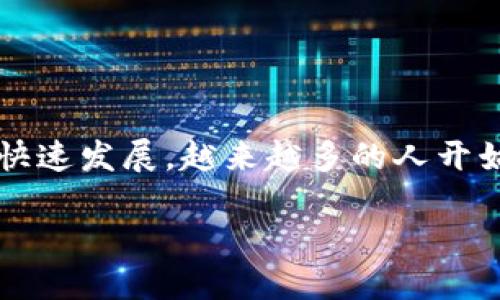 区块链Plus Token钱包是一个创新的数字货币钱包，旨在为用户提供更加安全、便捷的数字资产管理体验。随着区块链技术的快速发展，越来越多的人开始关注和投资数字货币，而钱包则成为了管理和存储这些虚拟资产的关键工具。以下是关于区块链Plus Token钱包的详细介绍。

了解区块链Plus Token钱包：安全、便捷的数字资产管理利器