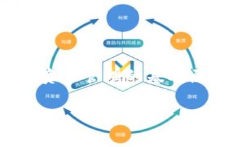 小狐狸钱包（MetaMask）是一个广泛使用的数字货币钱包，尤其在以太坊及其生态系统中非常受欢迎。有关“小狐狸钱包能存比特币吗？”这个问题，本文将为您详细解答，并提供相关信息和对比分析，帮助您更好地了解小狐狸钱包的功能与限制。

louzi
小狐狸钱包能存比特币吗？
/luoz
小狐狸钱包, 比特币, 数字货币钱包, 加密货币, 以太坊/guanjianci

小狐狸钱包概述
小狐狸钱包是一个开源的以太坊兼容多链数字钱包，其主要功能是存储、管理以太坊及ERC-20代币。它通过浏览器插件或手机APP的形式为用户提供便捷的加密资产管理体验。小狐狸钱包在加密货币交易平台和去中心化应用（DApp）中得到了广泛应用。

尽管小狐狸钱包在以太坊网络中使用非常普遍，但它并不支持比特币（BTC）存储。比特币和以太坊有着不同的区块链技术及协议，这意味着小狐狸钱包的架构并未设计为支持比特币网络的资产存储。

为什么小狐狸钱包不支持比特币？
理解小狐狸钱包不支持比特币，首先要明确比特币和以太坊的本质区别。比特币是第一个去中心化的数字货币，由于其设计和基础架构，它运行在一个专门的比特币网络上，而以太坊则是一个支持智能合约的计算平台，具有许多额外的功能。

小狐狸钱包作为一个专为以太坊网络设计的钱包，功能实现上主要集中于以太坊及基于以太坊的链上资产，而比特币采用的UTXO（未花费交易输出）模型与以太坊的账户模型有很大差别。这种设计的根本差异让小狐狸钱包无法同时支持比特币存储。

小狐狸钱包的优势与应用场景
尽管小狐狸钱包不能存储比特币，它的功能在以太坊及其生态系统中却具有显著的优势。以下是小狐狸钱包的一些主要应用场景：

1. **去中心化金融（DeFi）**：小狐狸钱包允许用户轻松地参与各种去中心化金融平台，像是借贷、交易所等。用户可以在这些平台上进行资产交换、借贷或质押。

2. **NFT（非同质化代币）管理**：由于以太坊是大多数NFT项目的基础链，小狐狸钱包成为管理和交易NFT的良好工具。用户可以通过钱包安全地存储、查看及交易自己的NFT资产。

3. **DApp访问**：小狐狸钱包的另一大优势是能够与大量的去中心化应用程序直接交互。用户可以无缝地连接到这些DApp，进行各种活动如在线游戏、社交媒体等。

4. **用户友好性**：小狐狸钱包的UI（用户界面）设计直观，用户无需具备复杂的技术知识也能轻松使用。这一特性使得初学者能够很快上手并参与数字货币的管理与交易。

如需存储比特币，应该选择哪种钱包？
对于需要存储比特币的用户，必须选择专门支持比特币的数字货币钱包。有多种选择，以下是一些常见的比特币钱包类型：

1. **硬件钱包**：如Ledger Nano S、Trezor等，这些钱包提供了最高级别的安全保障，因为私钥存储在离线的设备上。硬件钱包适合长期存储资产和高频交易的用户。

2. **桌面钱包**：如Bitcoin Core、Electrum等，这些钱包可以在您的电脑上安装，提供高安全性和功能灵活性。用户需注意保护自己计算机的安全，防止恶意软件攻击。

3. **手机钱包**：如Trust Wallet、BlueWallet等，适合更轻便的存储需求和小额交易。这类钱包在手机上使用方便，但应注意确保手机的安全和私钥的保护。

4. **在线钱包**：一些交易所或其他在线服务提供商也提供比特币钱包，例如Coinbase、Binance等。这些钱包使用便捷，但安全性相对较低，因为用户的资产存储在第三方平台上，有一定的风险。

比特币与以太坊的对比
比特币和以太坊是两种最受欢迎的数字货币，但它们在设计目的、功能及技术实现都存在显著差异。以下是它们之间的对比：

1. **目标功能**：比特币的主要目的是作为一种货币，旨在实现价值的储存和转移。而以太坊则是一个分布式计算平台，旨在支持智能合约等更复杂的应用。

2. **数据模型**：比特币使用UTXO模型，以字符串的方式跟踪可用资金。而以太坊使用账户模型，这使其更适合智能合约和复杂应用程序。

3. **交易速度和成本**：通常情况下，以太坊的交易确认速度较快，但在网络拥堵时，交易费用可能相对较高。而比特币的交易速度较慢，尤其在网络繁忙时，用户必须等待更长的时间。

未来数字货币钱包的发展趋势
在数字货币及区块链技术飞速发展的背景下，数字货币钱包也在发生着深刻的变化。未来钱包的发展趋势包括：

1. **多链支持**：越来越多的钱包将开始支持多种区块链的一体化管理，用户无需再为不同币种寻找不同的钱包软件。

2. **更高的安全性**：随着黑客攻击事件的频发，高级加密技术将成为钱包厂商的重要竞争要素。用户也将需要更严格的身份验证流程。

3. **用户体验**：未来的钱包将更加注重用户体验，通过直观的界面设计和简化的操作流程来帮助用户更容易地管理他们的数字资产。

4. **更多应用场景**：钱包不仅限于存储和转账，还将与更多的DApp及DeFi平台融合，为用户提供更多的功能和服务。

总结
综上所述，小狐狸钱包作为一个优质的以太坊钱包，专注于以太坊及其生态中数字资产的存储与管理，无法存储比特币。如果您需要进行比特币的存储和交易，建议选择专门支持比特币的数字钱包。同时理解不同数字货币的特性和钱包的功能将有助于您更好地管理和投资数字资产。

相关问题探讨

1. 小狐狸钱包安全吗？
小狐狸钱包其安全性就构成了用户对其使用的重要考量。首先，小狐狸钱包的代码是开源的，可以让开发者和安全专家共同审查，这有助于发现潜在的安全漏洞。

其次，小狐狸钱包的私钥用户本地管理，而不是存储在在线平台上，这大大降低了被黑客攻击的风险。然而，用户需注意安全策略，如使用强密码、启用二步验证等、确保自己的设备不受恶意软件侵扰。

同时，也需要警惕钓鱼攻击。一些黑客会仿冒小狐狸钱包的官方网站或浏览器扩展，用户在输入私钥或助记词时，可能会将其交给不法分子。因此，务必确认以小狐狸钱包官方网站以直接下载和使用。

2. 小狐狸钱包和其他钱包的比较
小狐狸钱包的最大优势在于其对以太坊及ERC-20代币的支持，这使其在去中心化金融和NFT交易中扮演了重要角色。然而，其缺点是无法支持比特币等其他主流数字货币。

相较于硬件钱包，如Ledger或Trezor，它们提供更高的安全性，但在使用便捷性上可能略逊一筹。而手机和在线钱包尽管用户体验更好，但安全性较低。

不同钱包的选择需基于您的使用需要，如交易频率、对安全的要求、对操作方便性的追求等。

3. 如何在小狐狸钱包中购买以太坊？
在小狐狸钱包中直接购买以太坊相对复杂，通常用户需先在交易所购买以太坊，再将其转入小狐狸钱包。但小狐狸钱包内有部分集成的服务可以直接进行交易，比如通过服务提供商进行购买。用户需注意选择信誉良好的服务商，并检查给出的汇率和手续费。

4. 如何从小狐狸钱包中发送以太坊？
发送以太坊非常简单，在小狐狸钱包界面上选择需要发送的以太坊资产，输入接收方的以太坊地址和发送金额，确认后进行交易即可。需注意为交易设定合适的gas费用，以确保交易及时确认。

5. 小狐狸钱包新手应该如何快速上手？
新手用户在使用小狐狸钱包时可以通过以下几个步骤快速上手：

1. **下载与安装**：访问小狐狸钱包官方网站，下载安装适应您的设备（浏览器或手机）的应用。

2. **创建账户**：用户将创建一个钱包账户，并记录助记词以备不时之需，这是唯一找回钱包的方法。

3. **学习基本操作**：熟悉钱包界面的功能，了解如何存储、发送、查看资产等基本操作。

4. **进行小额交易练习**：在掌握基本功能后，可以尝试进行小额交易，以消除对操作流程的不安。这也能帮助用户更好地理解加密资产管理的基本原则。

通过上述步骤及注意事项，新手用户可以迅速上手小狐狸钱包，展开数字资产的管理与投资旅程。