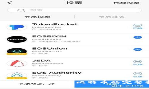 在比特币钱包购买比特币的完整指南