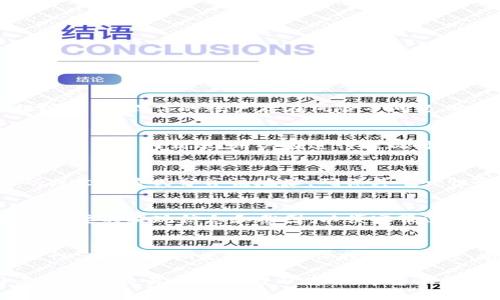   如何将欧易资产提现到TP钱包的详细指南 / 

 guanjianci 欧易, 提现, TP钱包, 数字货币, 区块链 /guanjianci 

在全球数字货币交易市场中，如何便捷、安全地管理和转移资产是许多投资者关注的核心问题之一。随着各类数字货币钱包和交易所的兴起，很多用户希望把在交易所中的资产提现到自身的钱包里，以便更好地进行资产管理和安全存储。本文将重点介绍如何将欧易（OKEx）平台上的资产提现到TP钱包的具体步骤，以及这一过程中的注意事项和常见问题解答。

1. 什么是欧易和TP钱包
首先，我们需要了解一些基础概念。欧易（OKEx）是一个知名的数字货币交易平台，提供多种加密货币的交易服务。用户可以在欧易上进行现货交易、合约交易、期货交易和其他多种金融衍生产品的交易。

其次，TP钱包（TokenPocket）是一个广泛使用的多链数字货币钱包。它支持多种公链资产的存储，包括但不限于以太坊、币安链、波场等。TP钱包不仅支持资产存储，也支持DApp的使用和资产的转移，受到广大用户的青睐。

2. 提现准备工作
在进行提现之前，用户需要做好一些准备工作：
ul
li下载并安装TP钱包：用户需前往相应的应用商店（App Store或Google Play）下载TP钱包，并注册一个账号。/li
li获取TP钱包地址：用户需要在TP钱包内生成或找到自己的钱包地址，以便接收从欧易提现的资产。/li
li确保账户安全：确保你的欧易和TP钱包账号都具有较高的安全性，开启双重验证，定期更新密码。/li
/ul

3. 如何将资产从欧易提现到TP钱包
一旦准备工作完成，用户可以按照以下步骤将资产从欧易提现到TP钱包：

h4步骤一：登录欧易账户/h4
打开欧易官方网站或通过手机应用程序登录到你的账户。确保你输入了正确的账户信息，并通过安全验证，以确保交易的安全性。

h4步骤二：进入“资产”页面/h4
在主界面找到“资产”选项，点击进入。这里列出了你在欧易上的所有可用资产，包括法币和数字货币。

h4步骤三：选择提现的资产/h4
在资产页面，找到你想要提现的数字货币。点击该货币，进入提现操作界面。

h4步骤四：输入TP钱包地址/h4
在提现界面，用户需要输入TP钱包的地址。确保该地址正确无误，因为任何错误都可能导致资金的丢失。为了减少错误，建议使用复制粘贴功能，并对地址进行核对。

h4步骤五：确认提现金额及手续费/h4
在输入地址后，需要输入提现的金额、确认手续费等信息。用户要注意不同数字货币的提现手续费可能会有差异，确保你了解相关费用，以免影响资金的实际到账。

h4步骤六：提交提现申请/h4
检查所有信息无误后，提交提现申请。此时，系统会要求你进行安全验证，以确保交易的合法性和安全性。

h4步骤七：等待提现到账/h4
在提交提现申请后，通常需要等待一段时间才能到账。不同资产的提现时间会有所不同，一般在数分钟到数小时之间。用户可以在欧易的“提现记录”中查看当前状态。

4. 提现注意事项
在提现过程中，用户要注意以下几个事项：
ul
li地址准确性：确保你的TP钱包地址无误，任何错误都可能导致资金永久丢失。/li
li提现手续费：了解不同货币的提现手续费，以便进行合理规划。/li
li时间规划：提现到账时间可能有所不同，最好避免在急需资金时进行提现。/li
li安全性：确保在安全的网络环境下进行提现操作，并使用安全的设备。/li
li平台政策变化：持续关注欧易的相关政策和规则变化，以确保自己的交易符合平台要求。/li
/ul

5. 常见问题解答

h4问题一：提现失败的原因是什么？/h4
提现失败可能由多种原因造成，首先检查你输入的TP钱包地址是否正确，任何一个字符的错误都可能导致提现失败。此外，提现金额未达到最小要求，超出了可提现范围，或你的账户存在风险等问题，也可能导致提现无法成功。

h4问题二：提现到账需要多长时间？/h4
提现到账的时间因资产类型而异。通常来说，大多数山寨币（如DOGE、SHIB等）提现到账时间较长，可能会需要几个小时。而主流币种（如比特币、以太坊等）通常会在数分钟内到账。用户在进行提现时，务必参考平台给出的相关提示。

h4问题三：如何找到我TP钱包地址？/h4
打开TP钱包后，用户可以在主界面找到“接收”功能，点击后会显示用户的资产地址。一般来说，用户需要选择对应的资产类型，以便合并地址。用户可以通过二维码或文本方式分享该地址，确保其唯一性和正确性。

h4问题四：如果资金提现失败，我该怎么处理？/h4
如果资金提现申请失败，首先需要查看失败原因。系统会给出具体的错误信息，用户可根据提示进行修改。如果未能解决问题，可以结合客服进行投诉和申诉，提供必要的提现信息和截图，以便客服进行复核。

h4问题五：如何提高提现的安全性？/h4
为了提高提现的安全性，用户可采取多种措施。首先，确保在安全的网络环境中完成提现操作，避免使用公共Wi-Fi。其次，建议启用双重验证功能，增加账户的安全性。此外，定期更改密码，保持其复杂度，避免使用重复密码，也是对抗潜在风险的良好方法。

总之，将欧易的资产提现到TP钱包并不是一件复杂的事情，只要用户按照上述步骤进行，并且确保每一步的准确与安全。这不仅能有效管理资产，同时能够使用户在日常交易中更加游刃有余。希望本指南能为广大数字货币用户提供有用的信息和指导。