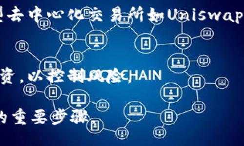 xiaoti/xiaoti
TP钱包, 买bgot, 数字货币交易, 区块链, 钱包使用指南/guanjianci

TP钱包怎么买不到BGOT？全面解析及解决方案

近年来，数字货币迅速崛起，吸引了越来越多的投资者。TP钱包作为一种便捷、安全的数字货币钱包，受到了众多用户的青睐。然而，很多用户在TP钱包中购买BGOT（某种代币或数字货币）时遇到了困难。本文将为大家详细解析如何在TP钱包中购买BGOT，并探讨可能导致无法购入的原因以及相应的解决方案。

一、什么是TP钱包？
TP钱包是一种高效、安全的数字货币钱包，允许用户存储、转账和交易多种不同的数字资产。其对用户友好的界面和多样化的功能使得TP钱包成为许多数字货币爱好者的首选工具。TP钱包支持多链资产，用户可以在一个应用中管理不同的数字货币，如以太坊、比特币、莱特币等。这种便利性为投资者在不同市场间进行交易提供了灵活性。

TP钱包不仅支持资产的存储和转账，还提供丰富的生态系统和DApp（去中心化应用），使用户能够更深入地参与到区块链的各种活动中。例如，用户可以通过TP钱包参与DeFi（去中心化金融）项目，或进行NFT（非同质化代币）的交易等。

二、BGOT是什么？
BGOT是一种数字货币，用于某个特定的区块链生态系统或项目中。每种数字货币都有其独特的功能和应用场景，BGOT可能用于智能合约的支付，或是作为某个服务平台的代币等。随着区块链技术的发展，以及数字资产的不断丰富，BGOT作为一种新兴代币，越来越受到市场的关注。

想要通过TP钱包购买BGOT的用户，需要首先了解BGOT的交易规则、流通市场、以及该代币所依托的具体项目。这能够帮助用户在购买时做出更明智的决策。

三、TP钱包为什么无法购买BGOT？
在TP钱包中购买BGOT时，用户可能遇到一系列的问题，导致无法成功交易。以下是可能导致这些问题的几种原因：

1. **市场流动性不足**：BGOT的市场流动性可能不高，导致无法即时购买。某些新兴代币可能尚未在主流交易所上线，市场参与者较少，导致流动性不足。
2. **技术问题**：TP钱包的技术故障也是一个可能原因，比如API接口的调用失败，导致无法展示BGOT 的购买选项。
3. **区域限制**：某些数字货币的购买可能受到地区限制，用户所在的地区未被允许购买BGOT。
4. **网络费用问题**：用户在进行交易时，可能需要支付网络费用，如果钱包中余额不足以支付这些费用，也会导致购买失败。
5. **用户身份问题**：部分项目要求进行 KYC（身份验证），若用户未完成身份验证，或验证未通过，将无法进行购买。

四、如何解决在TP钱包无法购买BGOT的问题？
针对以上提到的问题，用户可以采取相应的措施来尝试解决，在此提供几个有效的方案：

1. **检查市场流动性**：在购买BGOT之前，可以先在其他交易所查看BGOT的交易情况，确认其流动性。一些主流的去中心化交易所（DEX）可能会提供更高的流动性。例如，用户可以访问Uniswap、PancakeSwap等去中心化交易所，在这些平台上确认BGOT的交易情况。
   
2. **重启钱包应用**：如果怀疑是TP钱包的技术故障，可以尝试重启钱包应用，或检查钱包是否有最新版本可更新。过时的版本可能会导致某些功能无法正常使用。

3. **确认地区限制**：若发现无法购买BGOT的消息，可以访问相关的社区论坛或Telegram群组，确认用户的地区是否存在购买限制。如果确实存在区域限制，可以考虑采用一些合规的方式切换地区。

4. **检查网络费用余额**：购买过程中关注钱包中的余额，确保能够覆盖必要的网络费用。用户可以通过转账或其他方式为钱包增加余额，从而确保在交易时不会因为费用不足而失败。

5. **完成KYC认证**：如果BGOT项目需要KYC认证，可以及时完成身份验证。在开始购买前，确保遵照项目方的要求进行身份验证，确保交易过程无阻碍。

五、常见问题综合分析
1. **TP钱包购买BGOT的流程是什么？**  
   在TP钱包中购买BGOT的基本流程如下：
   - 注册并登录TP钱包：确保下载官方版本的TP钱包，完成注册后，登录钱包。
   - 充值资金到TP钱包：拨入资金可以是通过转入其他数字货币，也可以通过法币充值（如果支持）。
   - 选择交易对：选择BGOT的交易对，例如BGOT/ETH，然后查看当前的交易价格。
   - 输入购买数量与确认交易：确认购买数量，输入交易密码，并最后确认交易。完成后，可以在资产界面查看到所购买的BGOT。

2. **为什么我在TP钱包上看不到BGOT交易选项？**  
   这是因为BGOT可能未在TP钱包支持的交易对中列出，或者BGOT尚未通过TP钱包官方认可的审核。检查钱包的官方公告、社区动态，了解BGOT的最新消息。此外，还可以通过社区交流，询问其它用户的经验和建议。

3. **TP钱包安全吗？**  
   TP钱包采取了多重安全措施，包括助记词、私钥加密和多重签名等，确保用户资产的安全。同时也建议用户开启2FA（双重验证），定期备份助记词，以防止资产丢失。

4. **如何选择适合的交易所购买BGOT？**  
   选择交易所时，可以参考其流动性、手续费、用户口碑等因素。确保选用信誉良好的交易所是关键。可考虑一些大型交易平台如币安、火币等，或一些小型去中心化交易所如Uniswap，具体选择视BGOT的上市情况而定。

5. **购买BGOT时有没有注意事项？**  
   购买时需注意当前市场价格波动、交易手续费及网络费用。了解该资产的基础数据、实用性与前景，避免因草率决策而造成资产损失。同时，考虑适量投资，以控制风险。

通过上述分析和解决方案，希望能够帮助更多用户在TP钱包上顺利购买BGOT及其他数字货币。无论是新手还是老手，了解交易规则是进行数字货币投资的重要步骤。