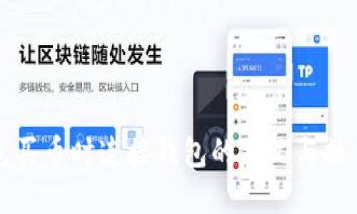 TP钱包买币时连接钱包的意义与操作指南