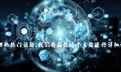 tp钱包买币滑点是什么意思是一个涉及加密货币交易、资产管理的热门话题。我们将围绕这个主题进行详细讨论。在介绍之前，让我首先为你准备一个符合的和相关关键词。

beaoti深入理解tp钱包买币滑点的含义及其影响