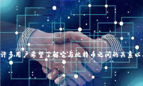 Bcd币（Bitcoin Diamond）是一种分叉自比特币的加密货币，许多用户希望了解它与比特币之间的关系以及存储方式。通过这个方向进行分析，我们可以逐步展开讨论。

iBCD币可以放比特币钱包吗？详解BCD币的存储方式