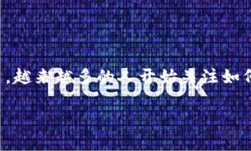比特币钱包文件查看是一个涉及数字资产管理和安全的重要主题。随着比特币的普及和使用,越来越多的人开始关注如何妥善管理他们的比特币资产,而钱包文件的查看和理解则是这一过程中不可或缺的一部分。
如何查看和管理比特币钱包文件