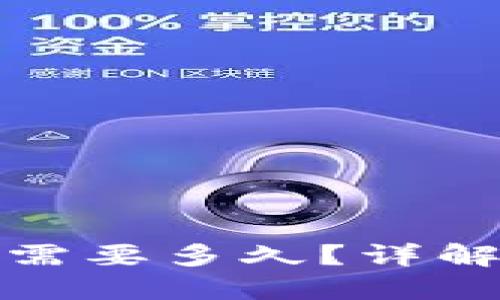 TP钱包充值到币安需要多久？详解加密货币充值时间