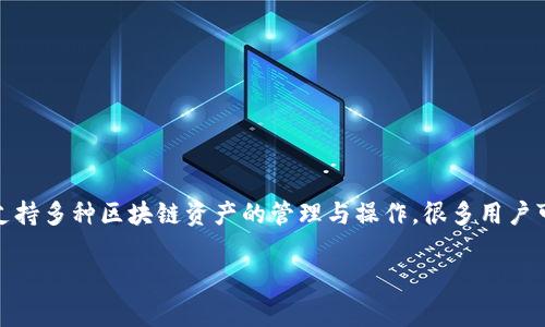 雪崩链是一种基于区块链技术的去中心化平台，广泛应用于数字货币和智能合约等领域。而TP钱包是一款流行的多链数字钱包，支持多种区块链资产的管理与操作。很多用户可能会遇到如何向TP钱包中添加雪崩链资产的问题。本文将为您详细介绍如何在TP钱包中添加雪崩链资产，以及相关的常见问题。

如何在TP钱包中添加雪崩链资产