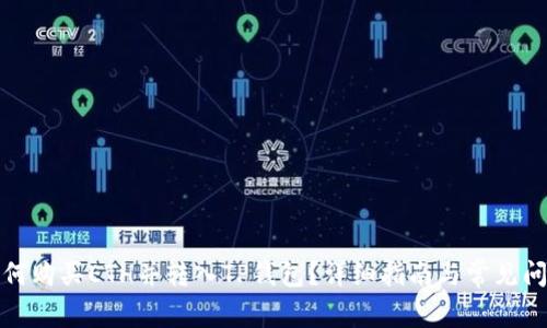 如何购买ETH并转入TP钱包？详细指南与常见问题