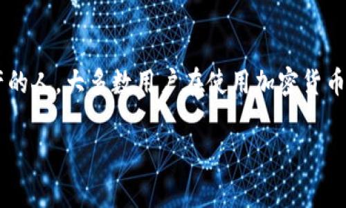 虚拟币冷钱包TR下载是一个针对加密货币用户的主题，尤其是那些需要安全存储其加密资产的人。大多数用户在使用加密货币时，都会面临资金安全的问题，因此使用冷钱包进行资产存储是一个非常受欢迎的解决方案。

安全存储虚拟币的最佳选择：冷钱包TR下载指南