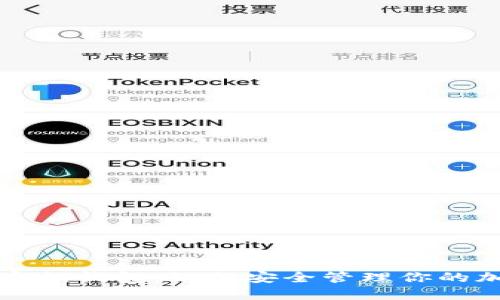 比特币密钥钱包：如何安全管理你的加密资产