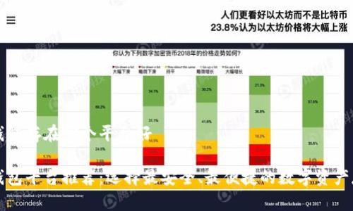 区块链钱包存在哪个平台好

区块链钱包平台推荐：选择最安全、最便捷的数字资产存储方案