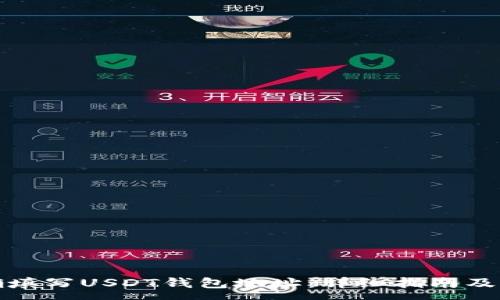 :

如何正确填写USDT钱包地址：详细指南及常见问题