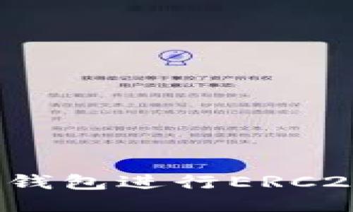 如何使用TP钱包进行ERC20代币转账？