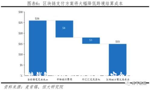 区块链连接钱包安全吗？全面解析安全性与风险