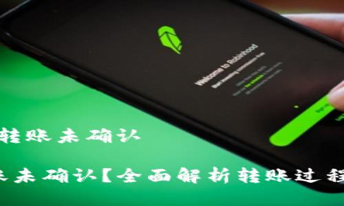 比特币钱包转账未确认

 比特币转账未确认？全面解析转账过程与解决方案