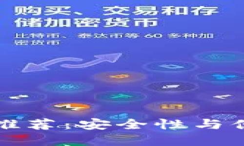 以太坊钱包硬件推荐：安全性与便捷性兼备的选择