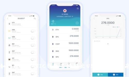 如何通过MATIC钱包直接转出USDT：完整指南