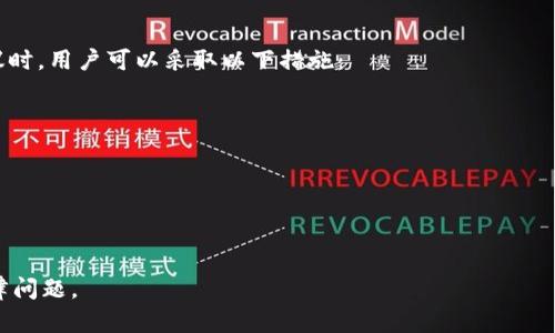   TP钱包是否会被法院冻结？详解其法律风险 / 

 guanjianci TP钱包, 法院冻结, 数字资产, 法律风险, 加密货币 /guanjianci 

在数字资产快速发展的今天，TP钱包作为一种流行的加密货币钱包，吸引了大量用户。然而，人们常常会有一个疑问：TP钱包能否被法院冻结？这个问题不仅仅涉及法律，还关系到用户的资产安全和使用体验。本文将对TP钱包是否能被法院冻结进行深入探讨，以及其相关的法律风险，帮助用户更好地理解这个问题。

一、TP钱包的基本概述

TP钱包是一个多功能的加密货币钱包，它允许用户存储、发送、接收多种数字货币。与传统银行账户不同，TP钱包采用去中心化技术，不依赖于任何中央机构。用户通过私钥对他们的数字资产进行管理，这使得TP钱包在操作方便性和资产安全性上都具有很大的优势。

尽管TP钱包的去中心化特性为用户提供了更高的权限和自由度，但其法律地位却是一个相对复杂的问题。由于数字资产的性质和相关法律的滞后性，TP钱包及其资产的法律保护和合法性常常面临挑战，特别是在涉及到法院的情况下。

二、TP钱包的法律性质

在探讨TP钱包是否可能被法院冻结之前，我们需要理解TP钱包背后数字资产的法律性质。加密货币在法律上的认定尚未统一。不同国家和地区对加密货币的法律地位、监管规定以及风险管理都有不同的规定。

在某些国家，加密货币被视为财产或资产，但在其他地方，加密货币可能缺乏明确的法律地位。这种不确定性导致TP钱包的法律地位并不稳定，也给法院的冻结措施提供了可能的空间。

三、法院冻结TP钱包的可能性

法律上，法院冻结的是特定财产的所有权，通常在以下几种情况下可能发生：

ul
    li涉及刑事案件，例如洗钱、诈骗等犯罪活动。/li
    li在民事诉讼中，法院为了保护债权人的权益可以冻结被告的资产。/li
    li根据法律程序，法院反对某项交易或资产转移。/li
/ul

由于TP钱包存储的数字资产在法律上可能被视为资产，法院如果在特定情况下认定这些资产涉及违法行为或有潜在的索赔风险，就可能会采取冻结措施。

四、冻结对用户的影响

如果TP钱包被法院冻结，用户将面临一系列问题。首先，用户将无法访问或使用其钱包中的资产，这将对其日常交易和投资活动产生重大影响。其次，如果冻结的原因涉及法律诉讼，用户还可能需要花费大量时间和金钱去应对法律问题，保护自己的合法权益。

此外，冻结措施可能影响用户对TP钱包的信任。一旦用户得知自己的资产可能被随时冻结，他们会对使用这种钱包产生疑虑，从而影响加密货币的流动性和市场的稳定性。

五、如何降低TP钱包被法院冻结的风险

为了降低TP钱包被法院冻结的风险，用户可以采取一些预防措施。首先，确保在合法平台上进行交易，避免涉及任何可能的非法行为。其次，保持良好的交易记录，以便在需要时证明自己的合法性和资产来源。

用户还应定期了解当地对加密货币的法律法规，以便及时调整自身的投资策略和使用习惯。此外，保持良好的信息安全习惯，保护自己的私钥，避免因被盗而导致的资产损失和法律问题。

六、常见问题解答

问题一：TP钱包被法院冻结都是违法行为吗？

法院冻结TP钱包的行为并不一定都是违法的。当冻结是根据适用的法律和程序进行时，其实是司法机关行使合法权力的一部分。法院可能会在以下情况下采取冻结措施：

ul
    li涉及刑事案件，例如洗钱、诈骗等，可能需要冻结涉案的资产以防止其转移或藏匿。/li
    li在民事诉讼中，为保障债权人的权益，法院可能会暂停被告的资产流动。/li
    li涉及的数字资产被怀疑存在不正当来源或出卖给不正当用途。/li
/ul

不过，冻结行为必须遵循适用的法律程序，包括提供合理的证据和充分的法律依据。否不然，用户可以提出申诉，保护自己的合法权益。

问题二：怎样知道我的TP钱包是否被法院冻结？

通常情况下，用户会在进行TP钱包交易时才会发现账户被冻结。法院冻结通常伴随着交易的限制，而用户在尝试进行交易或提取时会收到错误信息。具体的操作步骤如下：

ol
    li尝试登录TP钱包，看是否能正常访问。/li
    li尝试进行任意一笔交易，比如发送或接收数字资产。/li
    li如果出现交易被拒绝、账户限制的提示，可能意味着资产已经被冻结。/li
/ol

如果确认账户被冻结，用户应该立即与法律专业人士联系，以便获取法律建议和应对措施。

问题三：TP钱包被冻结后，我还能取回我的资产吗？

如果TP钱包被法院冻结，能否取回资产取决于冻结的性质以及相关的法律程序。在大多数情况下，如果冻结是基于合法事由和程序，用户需要通过法律途径去证明自己的资产来源合法性。过程可能包括：

ul
    li收集相关证据，证明资产的合法来源。/li
    li咨询法律专业人士，了解合法渠道和途径。/li
    li可能需要向法院提交申请，要求解除冻结。/li
/ul

在很多情况下，法院会根据用户提供的证据来决定是否解除冻结。所以，保持良好的交易记录和资产管理非常重要。

问题四：如何保护TP钱包的安全以避免被冻结？

保护TP钱包的安全包括多个方面，具体步骤有：

ul
    li选择安全可信的TP钱包平台，最好选择市场上公认的知名产品。/li
    li定期更新安全密码，使用复杂和长字符组合，避免使用简单密码。/li
    li不要在公共场合下进行大额交易，以免信息被泄露或盗窃。/li
    li保持良好的交易记录，确保每一次交易都有据可查。/li
/ul

此外，时常关注国家对于数字资产的法律法规更新。这样可以符合当地法律，降低被法院冻结的风险。

问题五：TP钱包的资产可以通过法律手段保护吗？

TP钱包上的资产是可以通过法律手段进行保护的，但这通常需要相当的专业知识和法律支持。当用户的资产因非法行为被冻结或争议时，用户可以采取以下措施：

ul
    li向法律专业人士寻求帮忙，制定合理的法律策略。/li
    li通过举证方式证明资产来源的合法性，以便在法律程序中有效维权。/li
    li及时关注和响应法院发出的相关通知，做好应救时的准备。/li
/ul

总之，虽然TP钱包作为数字资产存储工具具有许多优势，但其法律风险也不容忽视。用户需保持警觉，妥善管理资产，以避免潜在的法律问题。