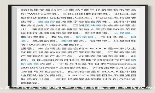 红杉众筹TP钱包安全吗？一文解析数字货币钱包的安全性