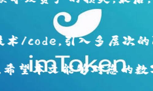   如何查看他人的TP钱包地址及交易记录？ / 

 guanjianci TP钱包, 查看TP钱包地址, TP钱包交易记录, 区块链浏览器, 数字资产安全 /guanjianci 

在当今区块链技术快速发展的时代，TP钱包作为一种数字资产管理工具，越来越受到用户的欢迎。无论是用于储存数字货币，还是用于交易和管理NFT，TP钱包都扮演着越来越重要的角色。不过，对于很多新用户来说，如何查看他人的TP钱包地址及交易记录仍然是一个比较陌生的话题。本文将详细介绍如何方便地查看他人的TP钱包，以及相关的操作步骤和注意事项。

一、什么是TP钱包？
TP钱包是一款支持多种区块链资产管理及交易的数字钱包，用户可以通过它来存储、发送和接收加密货币，管理NFT及进行交易。TP钱包以其简洁易用的界面和强大的功能受到广大用户的欢迎。在TP钱包中，用户需要通过code地址/code来进行交易，而每个用户的TP钱包都对应有一个独特的地址，这使得交易变得可追溯和透明。

二、如何查看他人的TP钱包地址
想要查看他人的TP钱包地址，用户通常需要经过以下几步操作：
ol
    li首先，与对方确认其TP钱包地址：直接与对方沟通，请求对方提供其TP钱包地址是最简单、直接的方式。/li
    li或者通过社交平台、交易所或其他渠道查找：部分用户在网上社交平台上会公开自己的TP钱包地址，用于接受捐赠或交易，可以通过查看其个人主页或相关帖子找到。/li
    li注意：在查找他人的TP钱包地址时，务必确认其真实性，防止遇到骗子。/li
/ol

三、如何查看TP钱包交易记录
查看TP钱包的交易记录，用户需要借助于区块链浏览器。这里以以太坊区块链为例来说明具体操作：
ol
    li打开一个区块链浏览器，如codeEtherscan/code，这是一款功能强大的公链浏览器，能够实时查询以太坊及其代币的交易信息。/li
    li在搜索框输入你想查看的TP钱包地址，并按下codeEnter/code键。/li
    li进入该地址的交易详情页，用户可以看到该地址的总余额、交易次数以及所有交易记录，包括交易时间、金额及交易状态等。/li
/ol
利用这种方法，用户能够实时查看他人的交易记录，了解其数字资产的流动情况。

四、TP钱包数据安全注意事项
在查看他人的TP钱包信息时，用户需要注意一些数据安全问题：
ol
    li不要随便泄露自己的私钥：私钥是用户控制其数字资产的唯一凭证，泄露将导致资产被盗。/li
    li保持个人信息的保密性：在公共场合分享自己的TP钱包地址时，要小心过度暴露个人隐私，以免受到恶意攻击。/li
    li谨防钓鱼网站：在网上查找TP钱包地址及相关信息时，确保访问的是正规的区块链浏览器或交易所网站，以免受骗。/li
/ol

五、总结
要想查看他人的TP钱包地址及交易记录并不复杂，借助区块链浏览器和一些具体的查找方法即可实现。无论是管理自己的数字资产还是了解他人的数字资产流动情况，掌握这些基本操作都是十分重要的。然而，在进行这些操作时，用户也要提高安全意识，妥善保护自己的信息，防止不必要的损失。

相关问题

1. TP钱包的交易记录查看真的安全吗？
在数字资产的世界里，隐私和安全是非常重要的两个方面。查看他人的TP钱包交易记录基本上是安全的，因为区块链技术本身透明开放，所有的交易都会记录在链上。但是，有几点需特别注意：首先，确保使用官方或知名的区块链浏览器，避免使用可疑网站，以防止网络钓鱼或数据泄露。其次，不要轻易曝露自己的私钥或任何敏感信息，因为即使是通过公链查询，也可能会面临信息泄漏的风险。综上所述，只要采取适当的措施进行保护，查看交易记录是安全的。

2. TP钱包支持哪些区块链资产？
TP钱包作为一款多功能的数字资产管理工具，支持众多主流的区块链资产，包括但不限于：比特币（BTC）、以太坊（ETH）、瑞波币（XRP）、波场币（TRX）等。此外，TP钱包也支持各类ERC-20及其他类型的代币，使得用户能够在同一平台上方便地管理多种数字资产。由于其支持的资产种类较多，TP钱包吸引了大量的用户群体，成为一种广受欢迎的数字资产钱包。

3. TP钱包如何确保用户资产安全？
TP钱包在保障用户资产安全方面采取了多种措施。首先， TP钱包采用了a href=