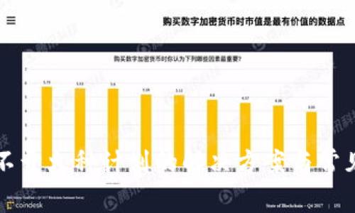TP钱包打不开火种计划的解决方案与常见问题解析
