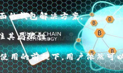   比特币钱包观察模式：详尽解析与常见问题解答 / 

 guanjianci 比特币, 钱包观察模式, 加密货币, 钱包安全, 区块链技术 /guanjianci 

1. 什么是比特币钱包观察模式？
比特币钱包观察模式是一个相对较新的功能，它允许用户在不拥有完全控制私钥的情况下，监控与管理比特币地址上的资产。这种模式常常被用于增强安全性与便捷性，特别是在多设备环境中。简单而言，观察模式意味着用户可以通过一个软件钱包或设备观测某个特定比特币地址的交易信息，而无需对该地址进行交易。

在观察模式中，用户只需要输入比特币地址，无需导入私钥。这样，即便设备被攻破，攻击者也无法直接访问比特币资产。这使得观察模式成为一种宽松且灵活的监控途径，尤其适合于那些不希望长期存储私钥或担心安全风险的用户。

2. 比特币钱包观察模式的工作原理
观察模式的运作基于区块链技术。比特币地址及其交易历史是公开可见的，所有已确认的交易信息都储存在区块链上。在观察模式下，用户的比特币钱包软件只需要“观察”这个地址，而不是“控制”它。

当用户将比特币地址添加到钱包时，软件会定期查询区块链，检索该地址的最新交易信息。这包括收到的转账、转账的状态以及余额变动等。该模式通常不涉及私钥，因此用户无法主动发起交易，只能了解资产状况。

有些钱包还提供额外功能，例如交易提醒、余额查询及详细的交易历史分析，进一步提高了观察模式的使用价值。例如，当用户的地址收到新的比特币或进行交易时，钱包应用程序会发送通知，便于用户随时了解自己资金的变动。

3. 使用比特币钱包观察模式的优点
使用比特币钱包观察模式有多个优点，主要包括：

安全性：调用观察模式时，用户无需将私钥暴露在互联网上或存储在不安全的设备上。这降低了私钥被窃取的风险，尤其对于初学者和不熟悉安全存储方法的用户尤为重要。

便捷性：用户能够方便快捷的监控多个比特币地址，特别适用于日常监控资产的用户，省去了切换钱包或频繁输入私钥的麻烦。

增强隐私：由于不涉及私钥，用户在查询时将保持一定的匿名性。对某些用户来说，这是一种补充隐私的安全选项。

总之，观察模式为那些希望以最小的风险管理其比特币资产的用户提供了理想解决方案，尤其是在日益复杂的加密货币环境中。

4. 比特币钱包观察模式是否存在缺点？
尽管观察模式在提供便利和安全方面具有一定优势，但也存在一些限制与缺点需要用户注意：

交易能力受限：观察模式的最大缺点就是无法主动进行比特币交易。用户不能直接从观察模式钱包提出或发送比特币，若需要进行交易，则必须使用一个完整控制私钥的钱包。

可能的延时性：由于观察模式依赖于区块链更新，有时可能会出现信息更新的延时。虽然这在绝大多数情况下不会造成实质影响，但在某些急需交易的情况下，可能导致用户无法及时获取准确的资产状态。

监听问题：虽然观察模式在一定程度上具有隐私保护，但并不意味着绝对安全。某些恶意软件可能会监控用户的网络活动，从而获得观察的比特币地址及其交易记录。因此，使用时要确保设备的安全。

因此，虽然观察模式提供了一些兼顾便利与安全的功能，但在使用时，用户仍需保持警惕，确保所有安全措施的到位。

5. 比特币钱包观察模式的应用场景
比特币钱包观察模式适用于各种场景，包括：

资产监控：对于投资者而言，定期监控比特币地址的资产状况非常重要。使用观察模式，用户能快速了解其投资变化，而无需在多个钱包间来回切换。

交易记录跟踪：开发者和企业可以借助观察模式，跟踪与其业务相关的交易记录，而不必直接控制资产。这为财务审计、合规性等提供了便利。

多设备使用：用户可以在多个设备上使用观察模式来共享其资金监控信息，而无需担心私钥的安全。这对于希望便捷使用比特币的用户来说，非常实用。

总而言之，观察模式为不同需求的用户提供了一种灵活的选择，广泛的适用场景使得越来越多的人开始倾向于使用这种方法来管理其比特币资产。

6. 比特币钱包观察模式常见问题解答

问题1：观察模式适合所有用户吗？
观察模式的设计初衷是为了满足那些希望增强比特币安全性和便利性的用户。然而，是否适合每个用户还需根据其具体需求来判断。

对于新手用户而言，观察模式可以是一个很好的选择。通过不涉及私钥的方式，用户可以安心地查看资产更新，而不需要担心私钥的存储和保护。特别是那些刚刚入门的用户，往往对私钥管理不够熟悉，观察模式可以有效降低资产风险。

对于经验丰富的投资者，如果目标是进行频繁的交易或大额投资，则仅使用观察模式可能不够安全。这类用户往往需要更全功能的钱包来进行实时的交易和资金管理，而不只是进行观察。

此外，企业或者开发者进行钱包监控时，观察模式同样符合需求，特别是在需要分享或审核交易时。总的来说，观察模式的适用性广泛，但使用时还是需结合自己的需求。

问题2：如何设置比特币钱包的观察模式？
设置比特币钱包的观察模式通常是一个相对简单的过程，大多数现代比特币钱包都提供了这一功能。以下是设置观察模式的一般步骤：

1. **下载并安装钱包软件**：用户可以根据推荐或自己的习惯选择一个支持观察模式的钱包。常见的包括Electrum、Armory、Exodus等电子钱包。

2. **创建新的观察钱包**：打开钱包软件后，通常会有“创建钱包”或“添加地址”的选项。在这里，您可以选择“观察模式”或“不导入私钥”的选项。

3. **输入比特币地址**：在出现的提示框中，输入需要监控的比特币地址。钱包软件会开始自动跟踪该地址的交易历史和余额变动。

4. **保存并刷新**：完成输入后，保存设置。大多数钱包会定期自动刷新交易状态，有些钱包还允许通过手动刷新来检查最新状态。

通过以上步骤，用户便可以有效地设置观察模式，监控自己的比特币资产了。

问题3：观察模式与冷钱包有什么区别？
观察模式与冷钱包（Cold Wallet）虽有所关联，但本质上是两种不同的概念。冷钱包是指那些未连接到互联网的存储设备或软件钱包，通过物理隔离保护用户的加密资产。冷钱包的核心目标是提高安全性，确保比特币资产不易被黑客窃取。

而观察模式则是允许用户在无需私人密钥的基础上，查看和监控比特币地址的资产状态。用户并不直接控制这些比特币，因此没有管理私钥所带来的完整控制权。

在某些情况下，用户可以将冷钱包与观察模式结合使用。例如，用户可以使用冷钱包安全存储其比特币，并同时通过观察模式在一个热钱包中轻松监控其余额。这样，用户在获得安全的同时，避免了频繁接入互联网带来的风险。

问题4：比特币钱包观察模式的隐私安全性如何保障？
比特币钱包观察模式在一定程度上提供了一定程度的隐私保护，但用户仍需采取额外的措施来确保其资产安全和隐私。这里有几个方法可用以提高“观察模式”下的隐私安全性：

1. **使用多个地址**：常规的做法是为不同用途或功能创建不同的比特币地址。这样可以降低某个地址被追踪的风险，避免资产受到集中攻击。

2. **定期检查和更换地址**：可以定期对比特币地址进行更换，以更好地分散资源。这种方式虽需要一点额外的工作，但长远来看可为用户提供更高的隐私保障。

3. **使用VPN或Tor**：在互联网上连接比特币钱包时，使用VPN或Tor服务可以更好地保护用户的隐私，隐藏真实IP地址，防止被追踪。

4. **选择安全可靠的钱包**：确保所用的钱包具有较高的安全算法与隐私保护功能，包括优秀的加密方式和安全审计，通过高标准的邮件通知、双重验证等手段，降低不必要的信息泄露。

通过这些措施，可以在观察模式下更好地保护用户的隐私与资产安全。

问题5：观察模式是否支持所有比特币交易特点？
观察模式主要用于监控比特币地址的交易及余额变更，适用于常见的比特币交易。然而，由于其本质上不涉及私钥，因此在某些特定交易场景中，观察模式的功能可能不会完全发挥。

比如，观察模式无法验证智能合约或多重签名方案，这意味着用户无法使用该模式参与复杂的交易机制。对于大部分普通的比特币转账，观察模式表现良好，但其固有的局限性在于无法支持较为复杂的交易逻辑。

此外，观察模式也不支持交易的隐私保护，如CoinJoin等混合服务。因此，在需要跟踪特定类型复杂交易或隐私保护需求时，用户可能需要考虑更全面的钱包解决方案。

当然，大多数用户在使用观察模式时的关注点在于简单的资产监控，而不是参与复杂的交易机制，因此这种模式在普通用户尤其适用，但需時刻记住其局限性。 

总结而言，比特币钱包观察模式为用户提供了一种安全、便捷的资产监控方式，适合于多种使用场景并具有独特优势。虽然存在一些局限，但在合理使用的前提下，用户依然可以获得良好的体验。