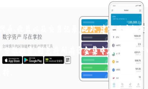 bianoti如何在Token.im钱包中进行以太坊提现？/bianoti
Token.im, 以太坊, 钱包提现, 加密货币, 区块链/guanjianci

在当今快速发展的数字货币领域，越来越多的用户开始接触和使用各种加密货币钱包，其中Token.im钱包因其用户友好、功能齐全而受到广泛欢迎。作为支持以太坊（ETH）及其代币的核心钱包之一，Token.im不仅提供安全的存储解决方案，还便捷的提现功能。然而，许多新用户在进行以太坊提现时可能会遇到困惑。本文将详细介绍如何在Token.im钱包中提现以太坊，并回答相关问题。

一、Token.im钱包概述
Token.im是一个专注于以太坊及其生态系统的多链数字货币钱包，允许用户存储、发送和接收以太坊以及以太坊上的各种代币。它采用了分布式技术，以确保用户的私钥完全掌控在自己手中，无需担心被黑客攻击。Token.im钱包的移动应用支持iOS和Android系统，用户可以随时随地进行交易和管理他们的数字资产。

除了基本的钱包功能，Token.im还提供多种安全措施，如生物识别、密码保护和助记词备份，进一步增强了资金的安全性。同时，它还具有简洁的用户界面，适合新手和经验丰富的用户。通过Token.im钱包，用户能够轻松参与加密货币的交易和投资。

二、如何在Token.im钱包中进行以太坊提现
在Token.im钱包中提现以太坊相对简单，以下是详细步骤：

h4步骤1：打开Token.im钱包应用/h4
首先，您需要在手机上打开Token.im钱包。如果尚未下载，请前往App Store或Google Play进行下载并安装。注册或登录您的账户，确保您能够正常访问钱包。

h4步骤2：进入资产页面/h4
在登录后，进入“资产”页面，这里将显示您在Token.im钱包中的所有数字资产，包括以太坊和其他代币。您需要找到以太坊（ETH）的资产。

h4步骤3：选择提现功能/h4
在以太坊资产页面，您应该能看到“提现”或“发送”按钮，点击此按钮进入提现界面。在此界面，您需要输入希望提现的以太坊数量以及接收地址。

h4步骤4：填写接收地址/h4
在提现页面中，您需要输入接收地址。请务必确保输入正确，因为数字货币转账是不可逆的。如果您是将以太坊转账到交易所或其他钱包，请从该服务获取准确的地址并粘贴到输入框中。

h4步骤5：确认交易信息/h4
在填写完提现数量和接收地址后，您将在页面底部看到所有交易信息。请仔细核对信息是否准确，包括提现数量、接收地址和可能会产生的网络手续费。一旦确认无误，点击“确认”按钮。

h4步骤6：输入交易密码/h4
为安全起见，您可能需要输入交易密码或进行生物识别验证以完成提现。确保密码正确且保密，以防造成资金损失。

h4步骤7：等待交易确认/h4
提现请求提交后，您需要等待网络确认。在大多数情况下，交易会在几分钟内得到确认，但是在网络繁忙时可能会有所延迟。您可以在交易页面中查看交易状态，确认它是否成功完成。

三、提现时需要注意的事项
在进行以太坊提现时，有几个重要方面需要特别注意：

h41. 确认接收地址/h4
数字货币的转账是不可逆的，一旦发送到错误的地址，资金将无法恢复。务必仔细核对接收地址是否正确，推荐使用复制和粘贴的方式，避免手动输入可能出现的错误。

h42. 网络手续费/h4
每次交易都需要支付一定的网络手续费，这对于以太坊而言，可变性较高。在进行提现之前，了解当前的手续费标准，适时选择提现时机，有助于节省费用。

h43. 交易确认时间/h4
提现请求提交后，交易确认时间可能会受网络繁忙情况的影响。在高峰期，可能会有一定的延迟。因此，如果需要在特定时间内完成交易，请留出足够的时间。

h44. 安全性/h4
确保您的Token.im钱包安全，使用强密码，并启用额外的安全措施，如生物识别和双因素身份验证。此外，定期备份助记词，以防丢失。

h45. 遵循平台规定/h4
如果您是在交易所进行提现，请仔细阅读该平台的相关规定和流程，因为各个平台的操作可能会有所不同。

四、相关问题探讨

h4问题1：Token.im钱包是否支持其他数字货币？/h4
是的，Token.im钱包不仅支持以太坊（ETH），还支持大量基于以太坊的代币（ERC-20）。此外，Token.im钱包还逐渐扩展对其他区块链平台的支持，用户可以在一个钱包中轻松管理多种数字资产。使用Token.im钱包，用户可以方便地进行交易、查看资产和管理投资组合。

在选择钱包时，用户通常会考虑多种因素，如资产支持范围、安全性、用户体验等。Token.im钱包在这方面表现良好，适合各种类型的用户，尤其是那些投资于以太坊及其令牌的用户。

h4问题2：为什么在Token.im中提现以太坊会失败？/h4
提现成功的因素涉及多个方面。如果在Token.im钱包中进行以太坊提现失败，可能的原因包括网络问题、接收地址错误、账户安全设置等。有时，由于以太坊网络的高流量，交易可能会因网络寻址超时而失败。此外，务必确保您的Token.im钱包内既有以太坊资产，并且余额足够涵盖提现金额和网络手续费。如果余额不足，提现将不会成功。

另外，如果您在提现过程中输入了错误的接收地址，交易将被拒绝或无法完成。为避免这种情况，确保输入时仔细检查细节。此外，有时Token.im钱包可能会因某种原因暂停提现操作。在这种情况下，用户应查看Token.im的公告或联系客服获取帮助。

h4问题3：Token.im钱包的安全性如何保障？/h4
Token.im钱包在安全性方面采取了多种措施以保障用户资产安全。首先，Token.im采用去中心化的设计，用户的私钥完全掌握在自己手中，减少了中心化存储带来的风险。此外，钱包还提供了助记词备份功能，用户可以轻松找回账户。

为了增强安全性，Token.im钱包还添加了生物识别（如指纹、面部识别）和双因素身份验证作为重要的身份验证手段。这些措施可以有效预防非法登录和资金泄漏。然而，用户也需要积极采取措施，包括设置强密码、定期备份助记词，确保个人设备安全等，以保障资产不受损失。如果用户发现安全风险，及时更改密码并联系钱包客服是必要的。

h4问题4：提现金额和网络手续费的计算方式是什么？/h4
在进行以太坊提现时，用户需要考虑提现金额以及相应的网络手续费。网络手续费通常由用户在进行交易时设置，费用会随网络的拥堵程度而变动。在聚集的交易高峰期间，手续费会显著增加，因此用户在执行大额交易时应选择网络空闲時段，以降低交易成本。

一般来说，用户可以在Token.im钱包中查看当前网络的手续费信息。许多用户也会根据手续费的大小进行提现时机的选择，实时跟踪费率变化是很重要的。建议用户在大宗交易或者频繁交易时对手续费有清晰的了解，确保贷款与支付的成本效益最大化。

h4问题5：如何有效管理Token.im钱包中的数字资产？/h4
要有效管理Token.im钱包中的数字资产，用户应定期监控他们的资产变化，并制定合理的投资策略。使用Token.im钱包的资产管理工具，用户可以方便地查看所有持有的代币、收益以及交易记录。此外，建议用户根据市场变化适时调整投资组合，不仅关注价格高涨的品种，也应关注潜在的低估代币，以增加收益。

与此同时，追踪行业动态和深入了解市场趋势也是非常必要的。使用Token.im钱包自带的资讯功能，用户可以轻松获取实时行情，从而做出聪明的投资决策。此外，建议用户分散投资，避免将所有资金集中在单一资产中，降低潜在的风险。

通过上述分析与解答，希望能帮助用户更好地在Token.im钱包中进行以太坊的提现。如果在使用过程中遇到其他具体问题，用户可以随时参考官方文档或联系客服获得支持。