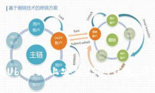 如何在Ubuntu上安装USDT钱包：详细指南