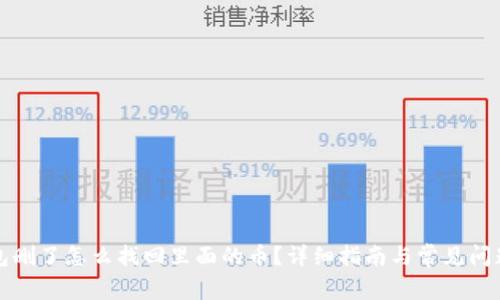 TP钱包删了怎么找回里面的币？详细指南与常见问题解答